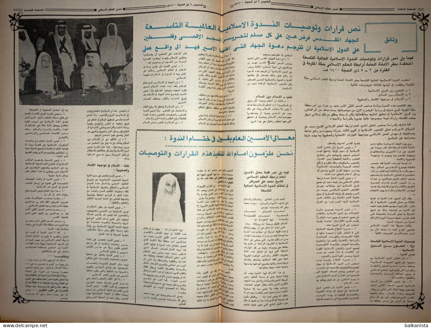 Saudi Arabia Akhbar Al-Alam Al-Islami Newspaper 16 October 1980 - Altri & Non Classificati