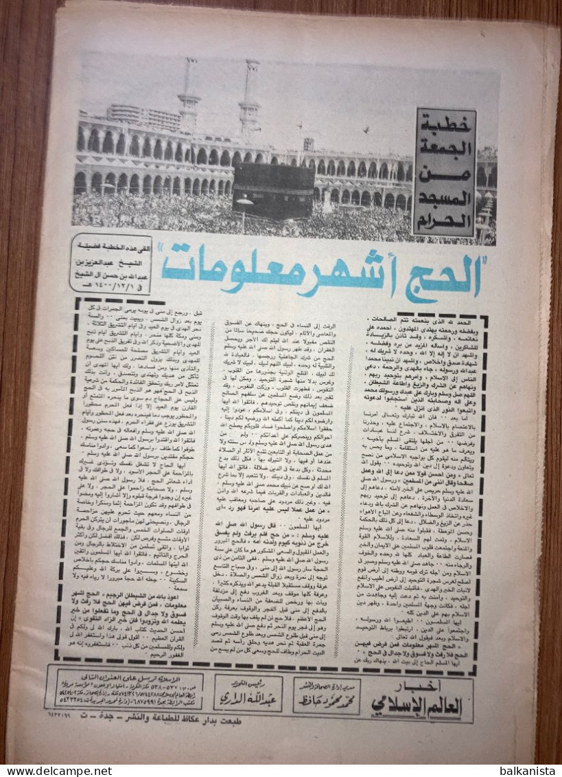 Saudi Arabia Akhbar al-Alam al-Islami Newspaper 16 October 1980