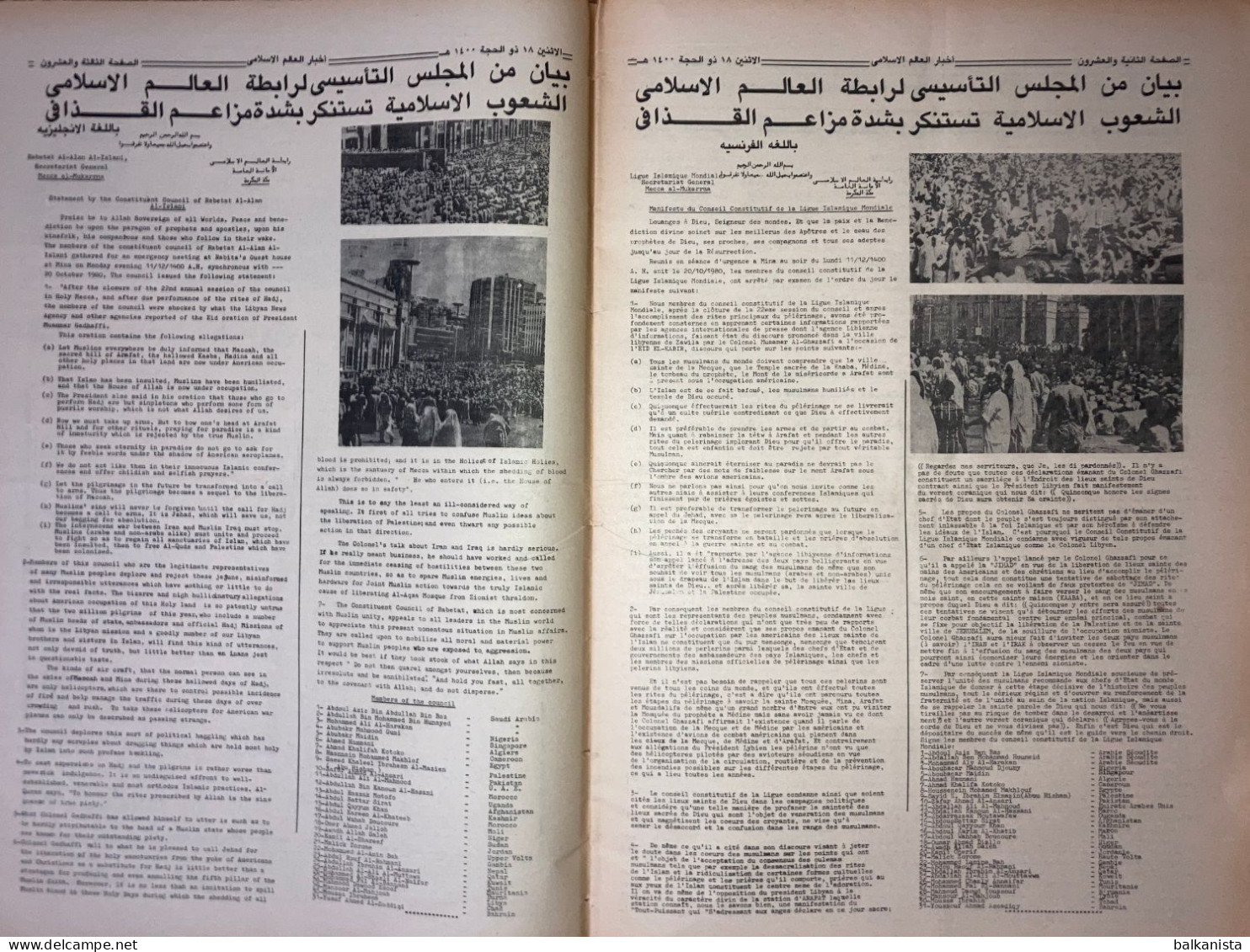 Saudi Arabia Akhbar Al-Alam Al-Islami Newspaper 27 October 1980 - Altri & Non Classificati