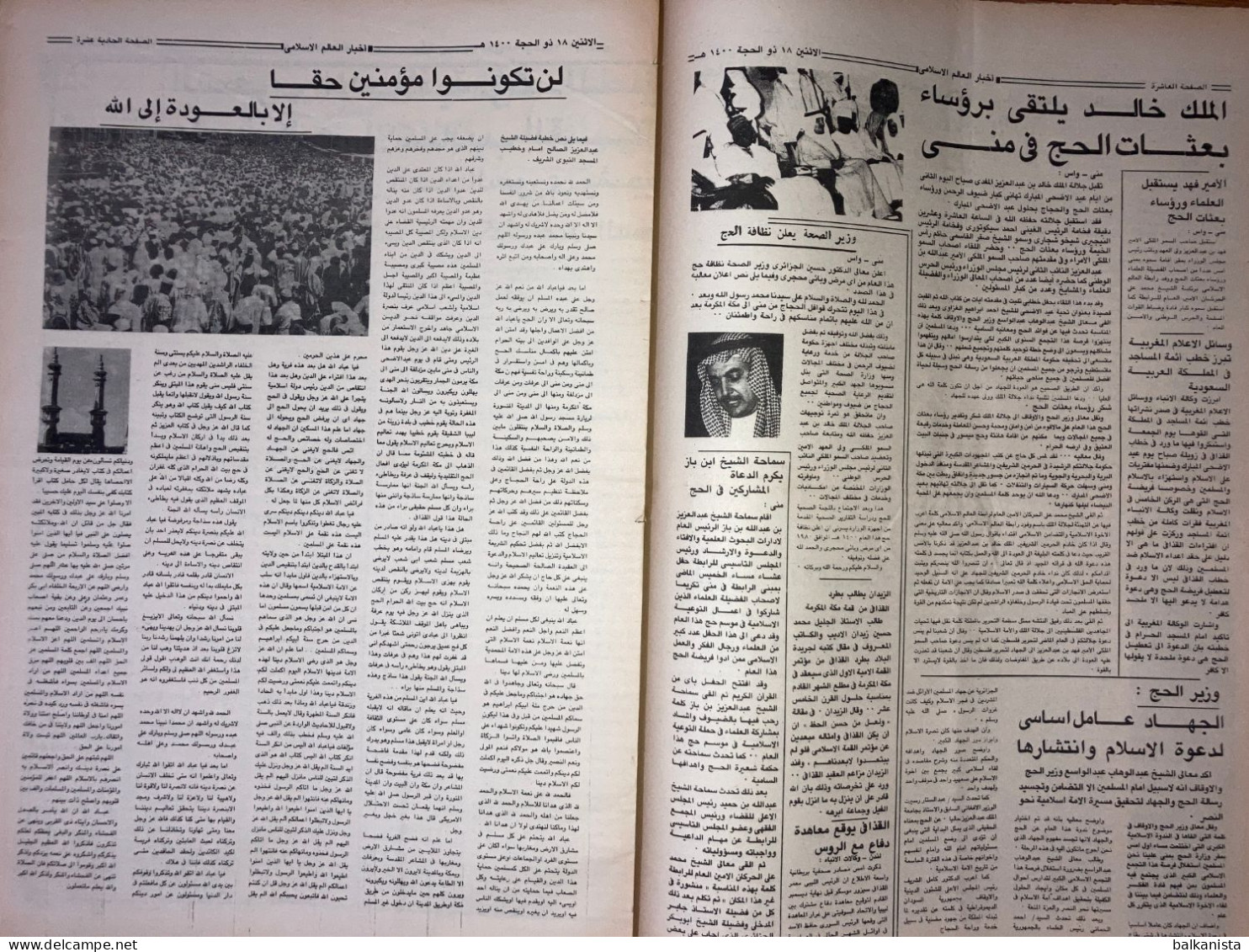 Saudi Arabia Akhbar al-Alam al-Islami Newspaper 27 October 1980