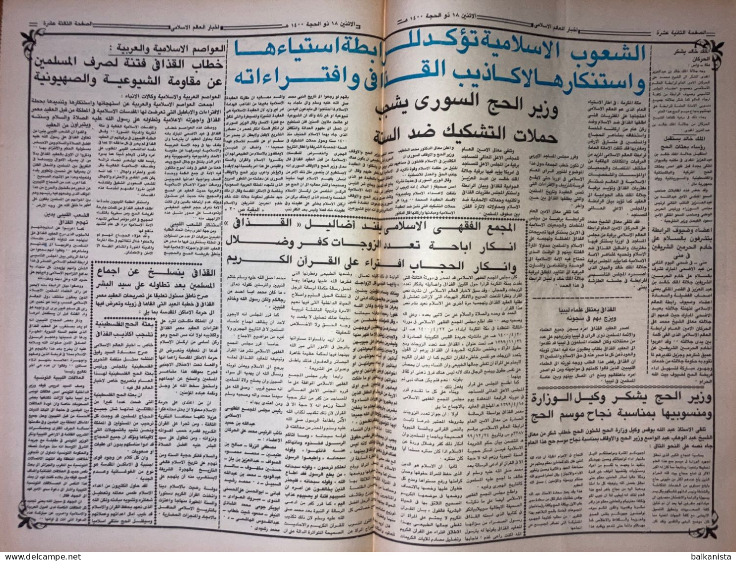 Saudi Arabia Akhbar al-Alam al-Islami Newspaper 27 October 1980