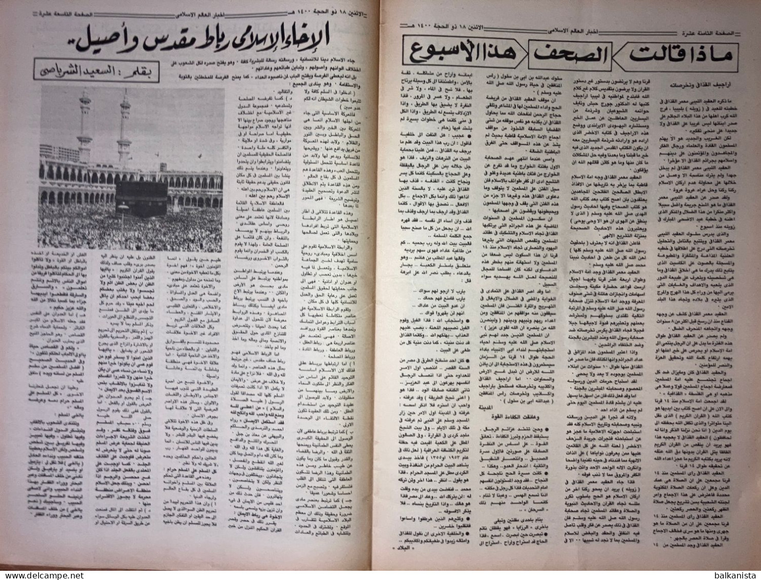 Saudi Arabia Akhbar al-Alam al-Islami Newspaper 27 October 1980