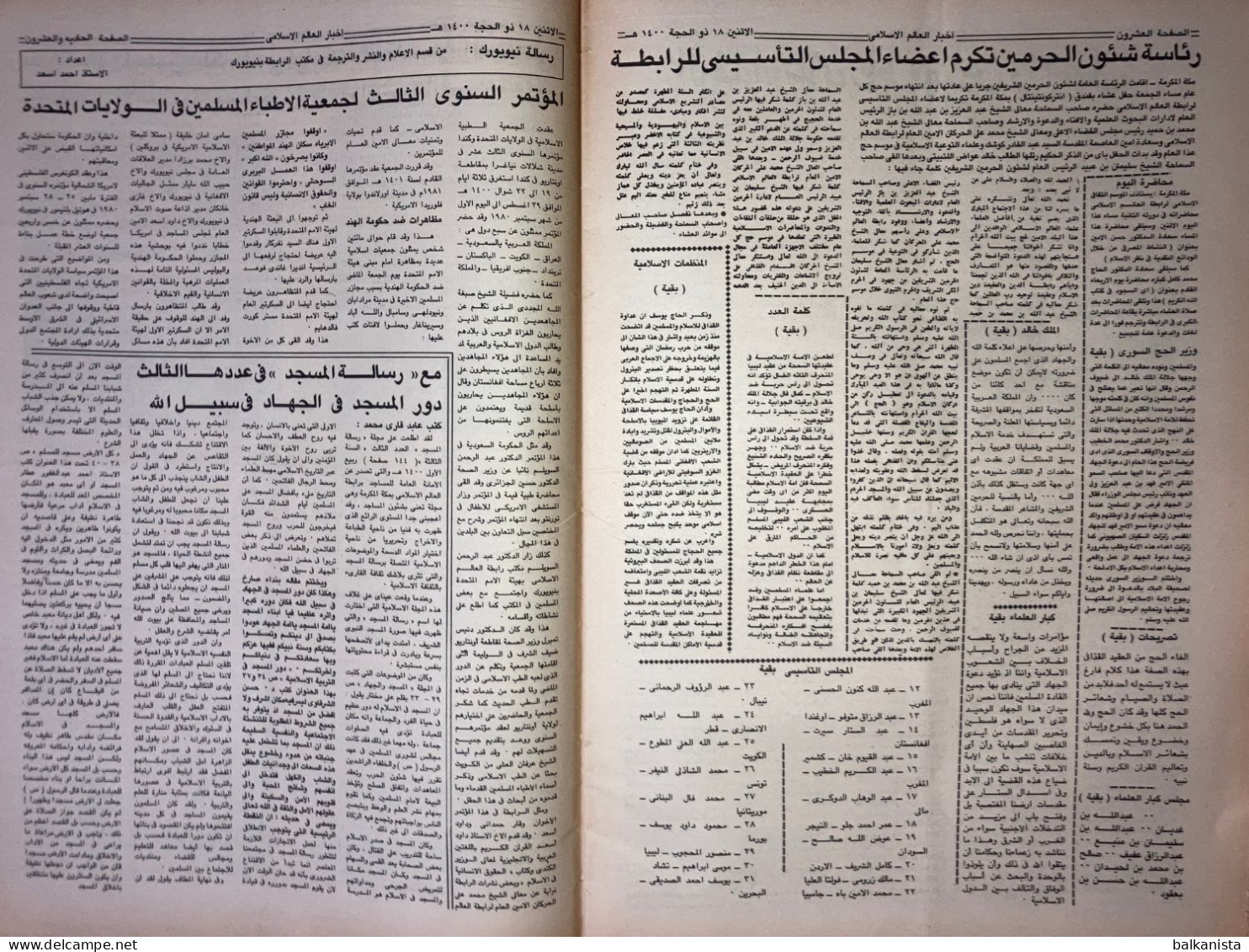 Saudi Arabia Akhbar al-Alam al-Islami Newspaper 27 October 1980