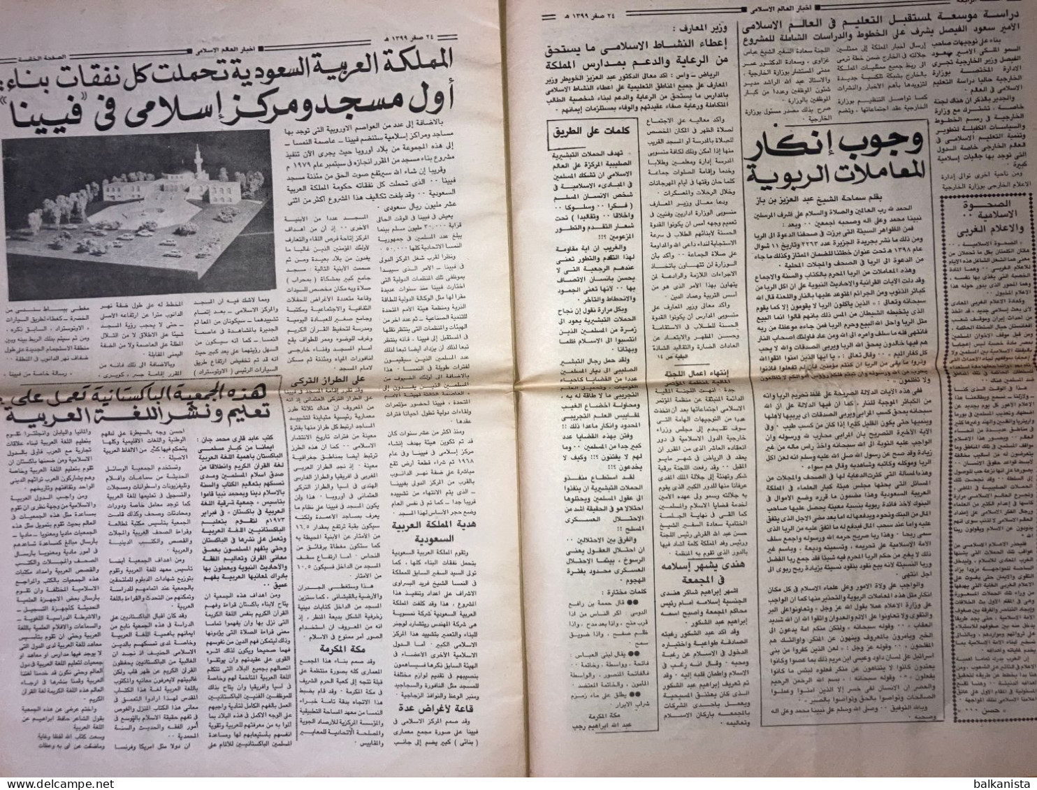 Saudi Arabia Akhbar Al-Alam Al-Islami Newspaper 22 January 1979 - Altri & Non Classificati