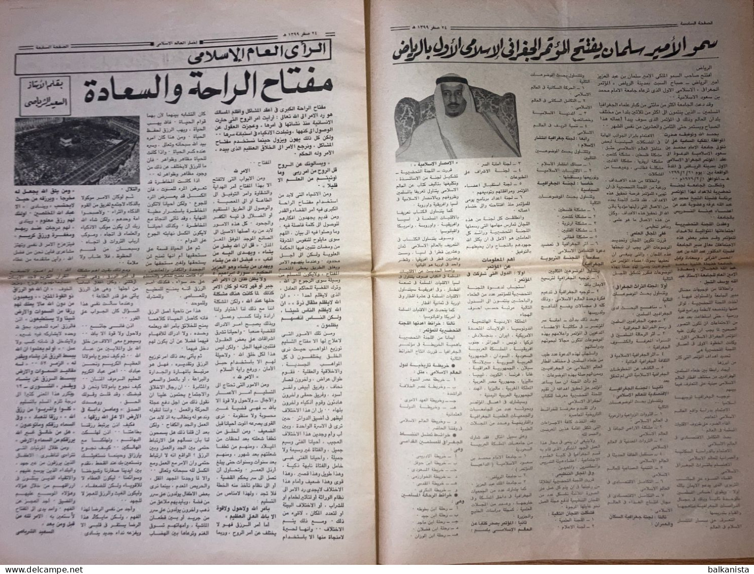 Saudi Arabia Akhbar Al-Alam Al-Islami Newspaper 22 January 1979 - Andere & Zonder Classificatie