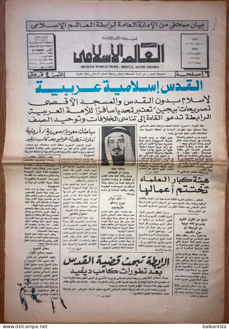 Saudi Arabia Akhbar Al-Alam Al-Islami Newspaper 2 October 1978 - Andere & Zonder Classificatie