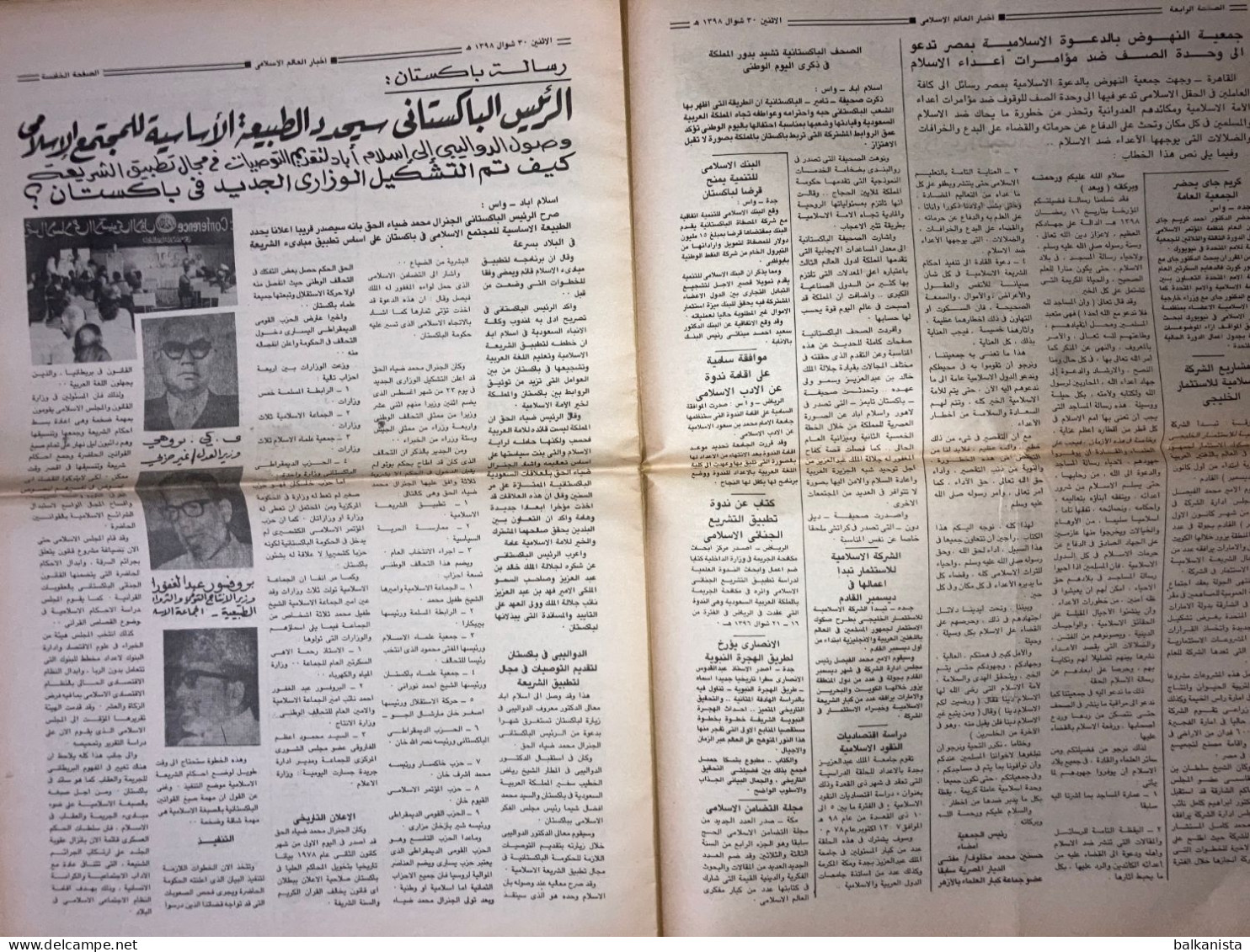 Saudi Arabia Akhbar Al-Alam Al-Islami Newspaper 2 October 1978 - Altri & Non Classificati