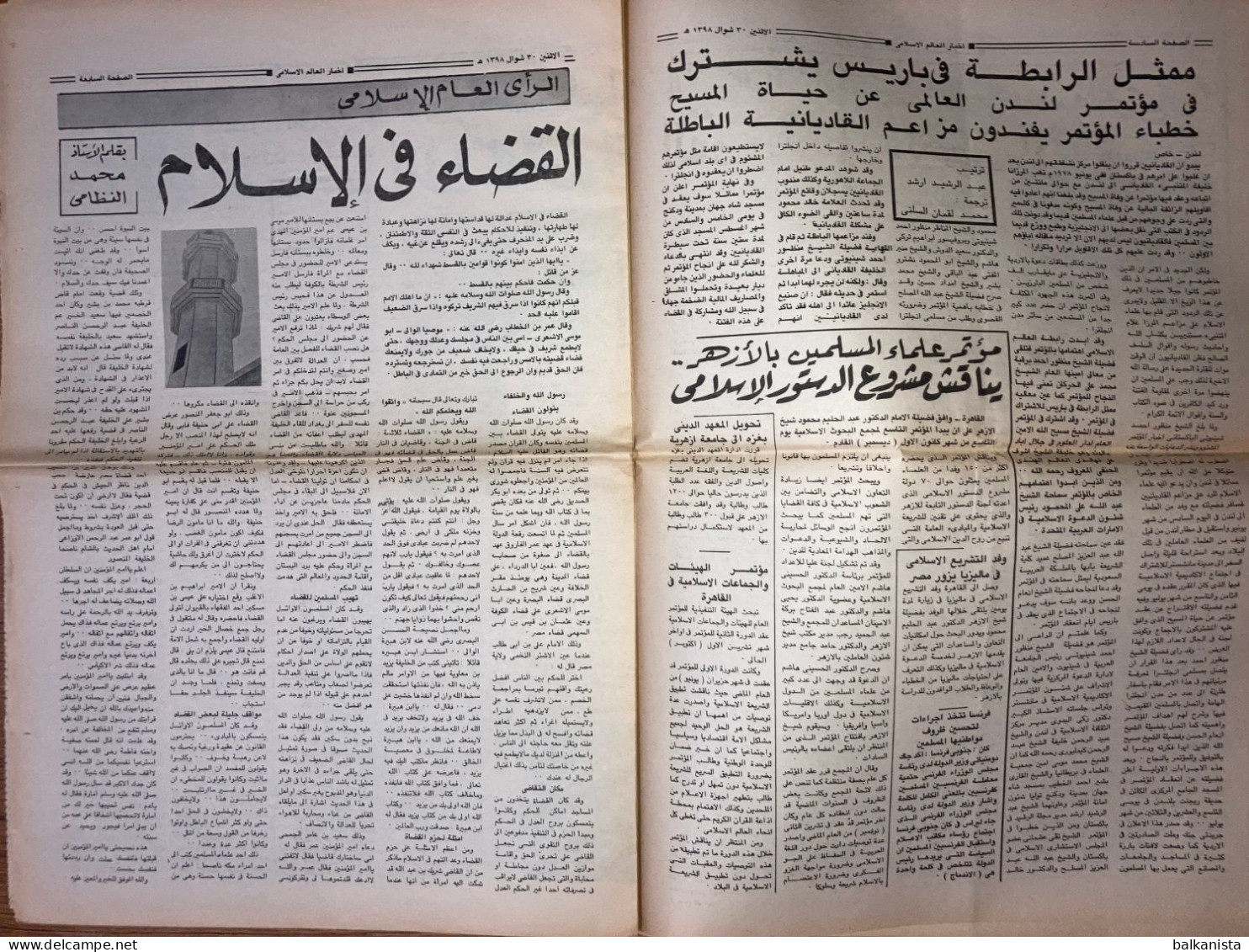 Saudi Arabia Akhbar Al-Alam Al-Islami Newspaper 2 October 1978 - Other & Unclassified