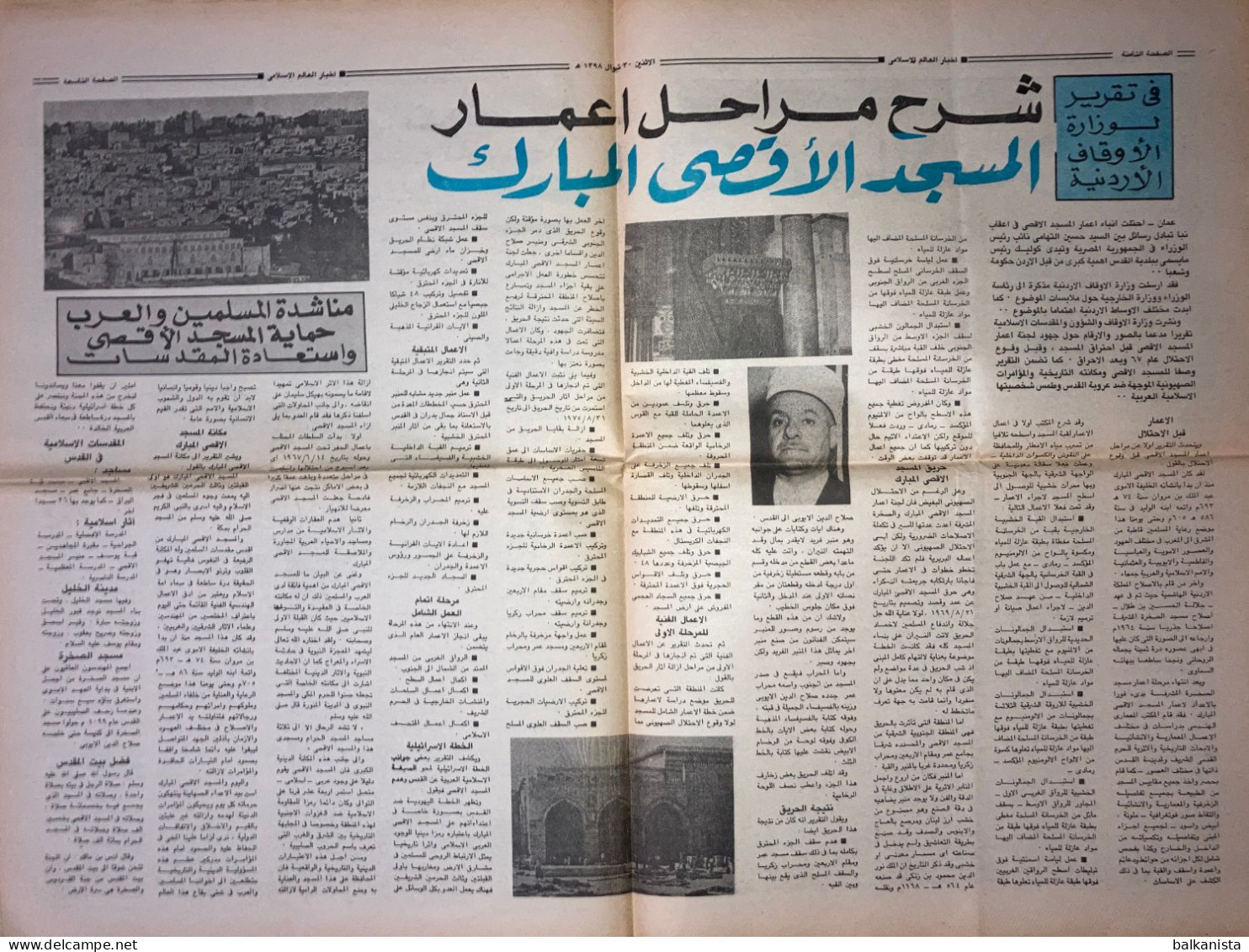 Saudi Arabia Akhbar Al-Alam Al-Islami Newspaper 2 October 1978 - Autres & Non Classés