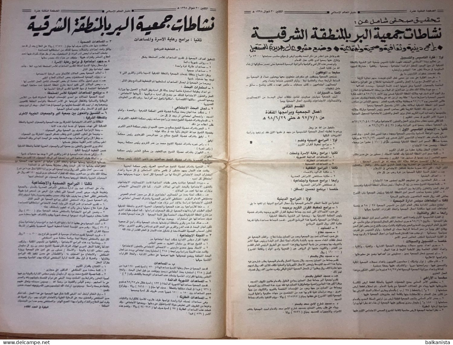 Saudi Arabia Akhbar al-Alam al-Islami Newspaper 2 October 1978