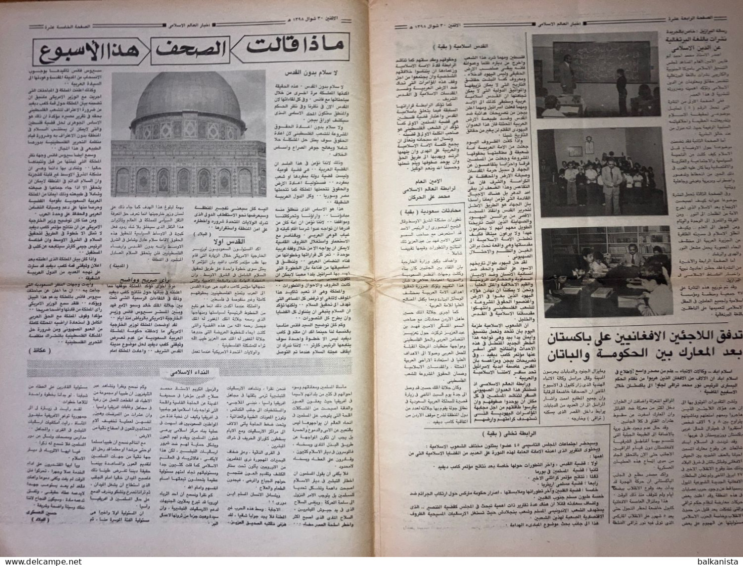 Saudi Arabia Akhbar al-Alam al-Islami Newspaper 2 October 1978