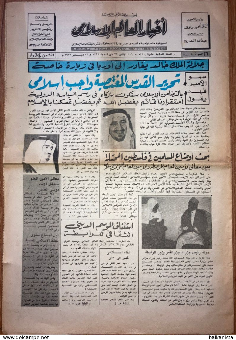 Saudi Arabia Akhbar Al-Alam Al-Islami Newspaper 13 September 1976 - Autres & Non Classés