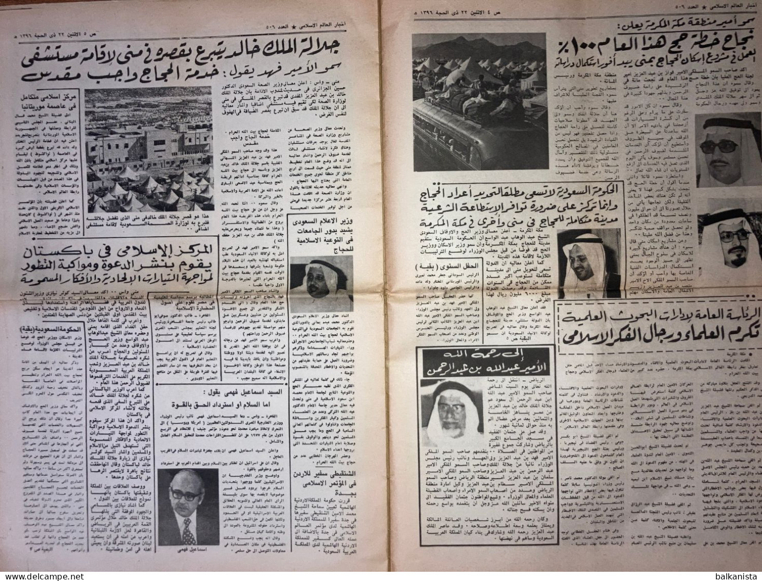 Saudi Arabia Akhbar Al-Alam Al-Islami Newspaper 13 September 1976 - Andere & Zonder Classificatie