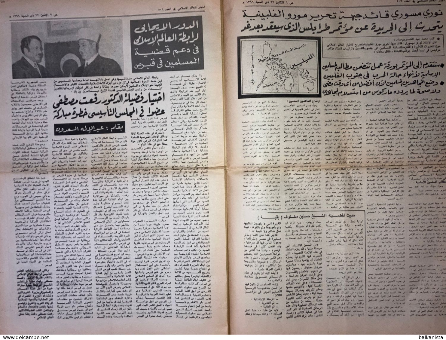 Saudi Arabia Akhbar Al-Alam Al-Islami Newspaper 13 September 1976 - Other & Unclassified