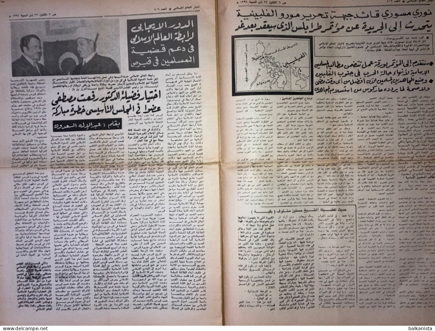 Saudi Arabia Akhbar Al-Alam Al-Islami Newspaper 13 September 1976 - Andere & Zonder Classificatie