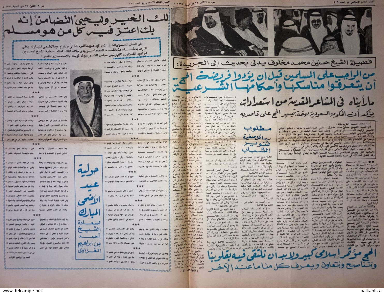 Saudi Arabia Akhbar Al-Alam Al-Islami Newspaper 13 September 1976 - Andere & Zonder Classificatie