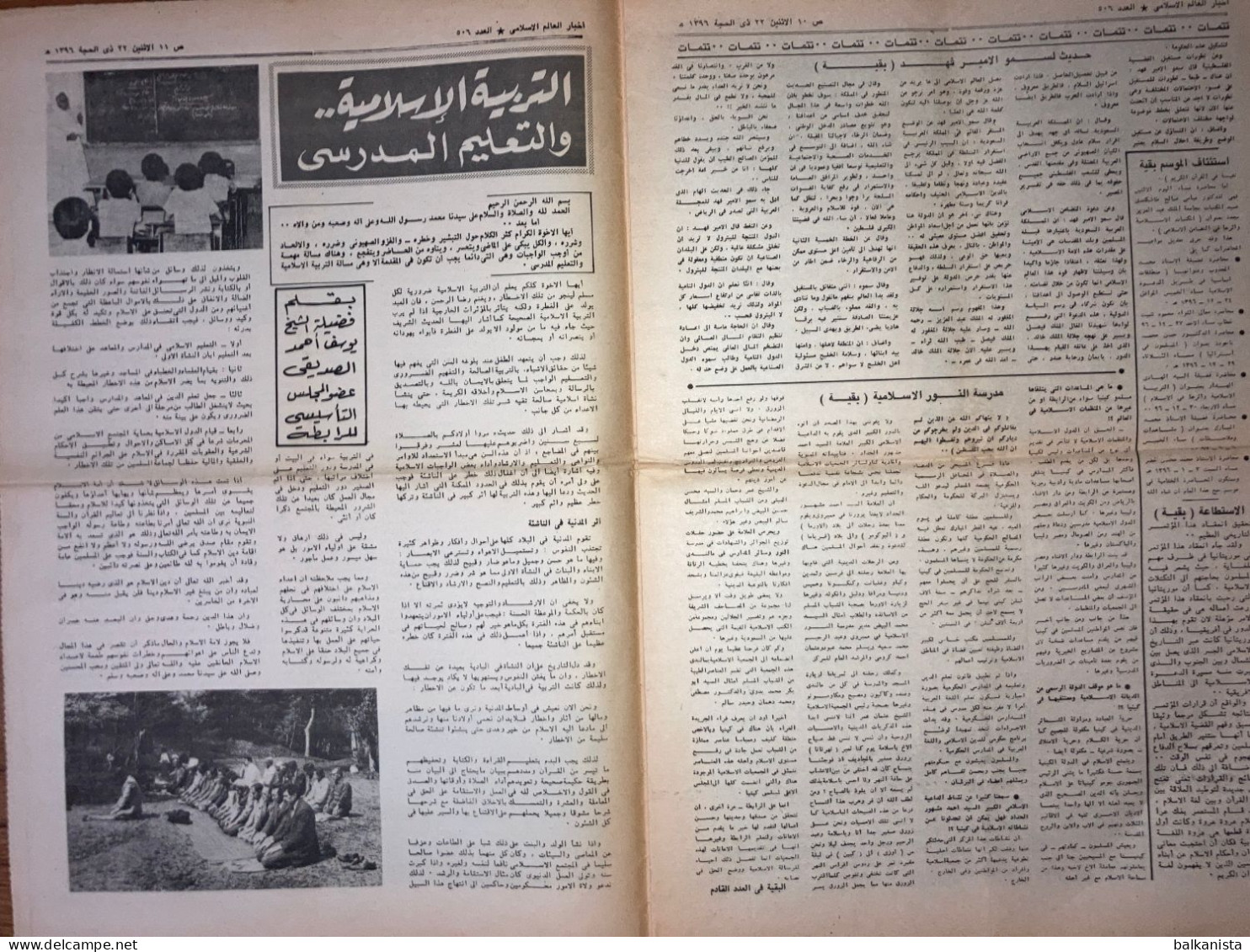 Saudi Arabia Akhbar al-Alam al-Islami Newspaper 13 September 1976