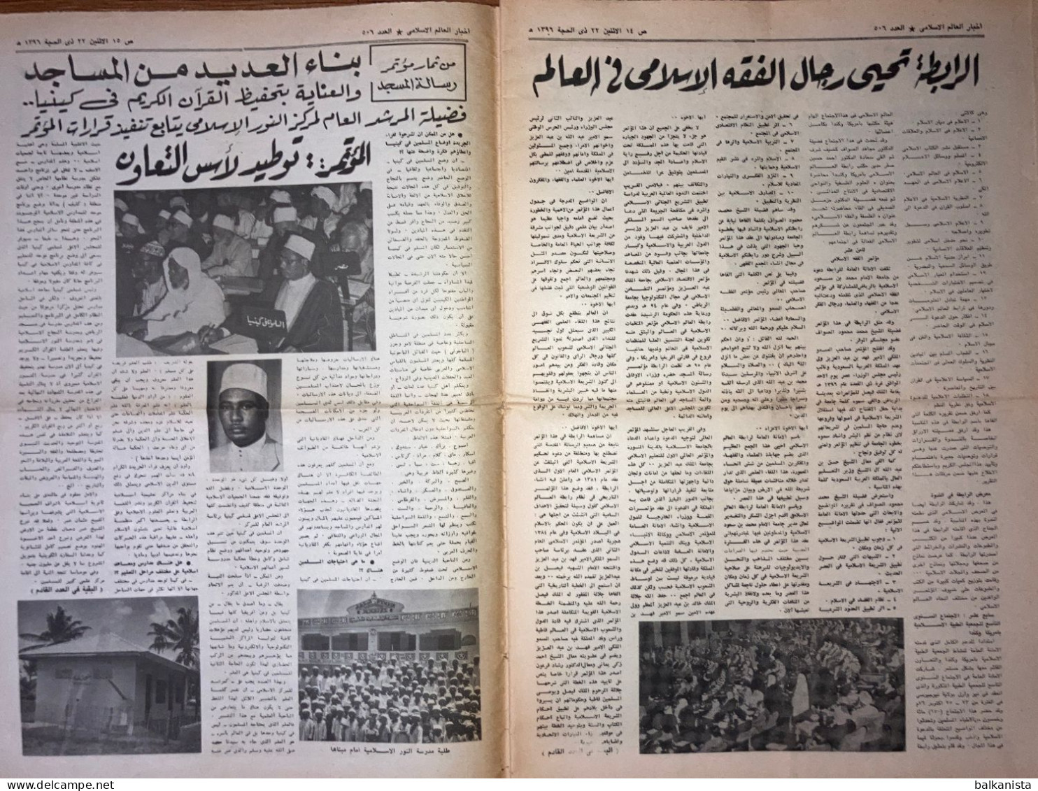 Saudi Arabia Akhbar al-Alam al-Islami Newspaper 13 September 1976