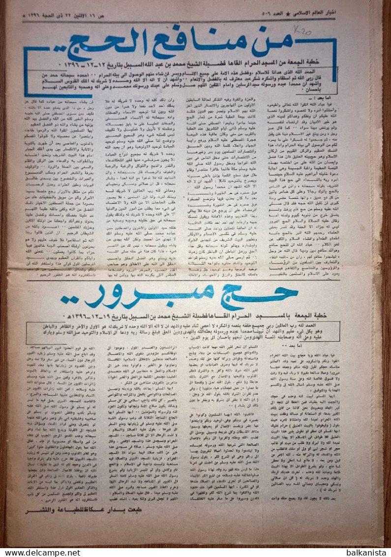 Saudi Arabia Akhbar al-Alam al-Islami Newspaper 13 September 1976