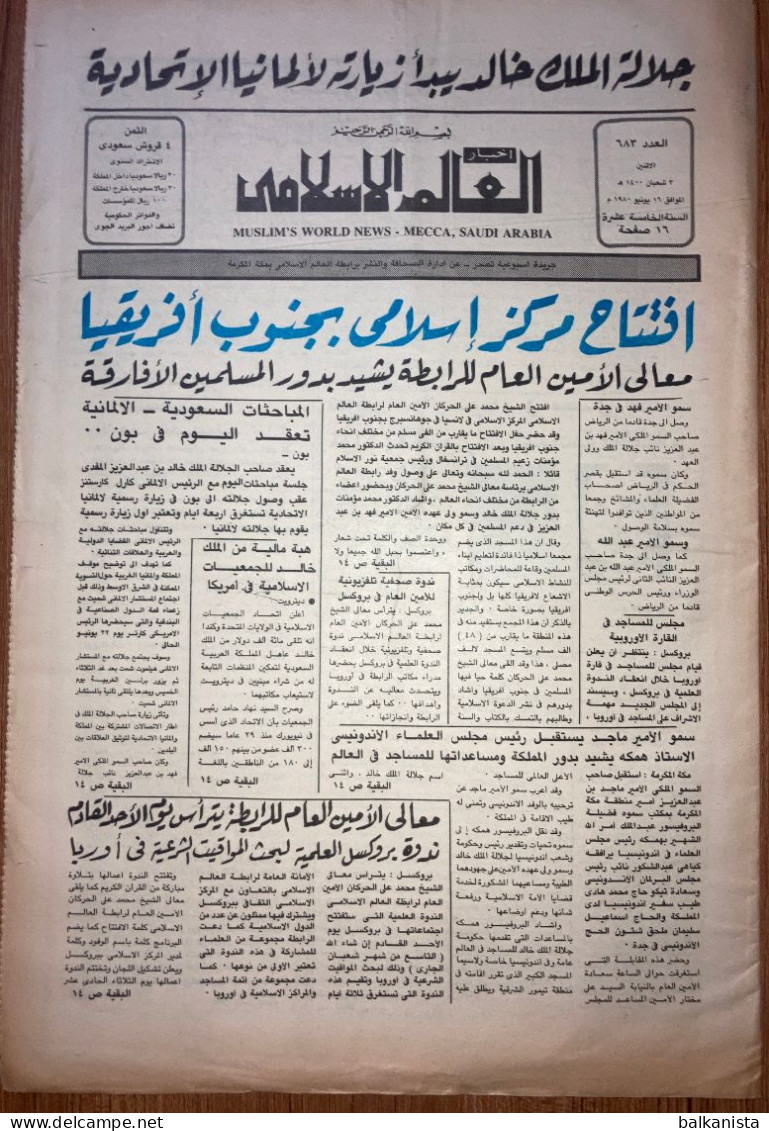 Saudi Arabia Akhbar Al-Alam Al-Islami Newspaper 16 July 1980 - Sonstige & Ohne Zuordnung