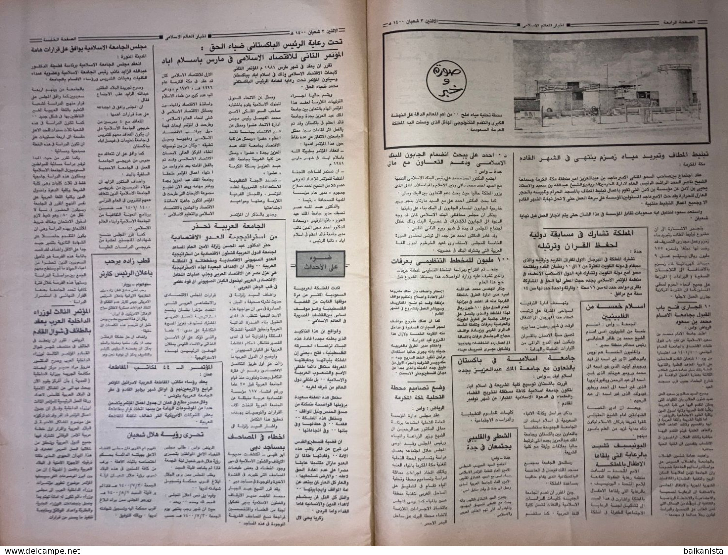 Saudi Arabia Akhbar Al-Alam Al-Islami Newspaper 16 July 1980 - Altri & Non Classificati