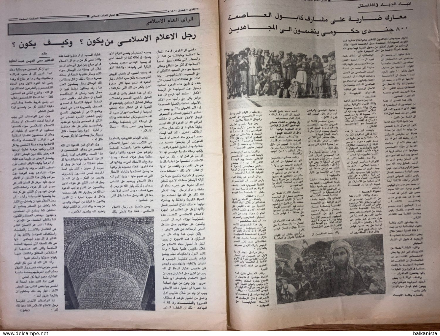 Saudi Arabia Akhbar Al-Alam Al-Islami Newspaper 16 July 1980 - Sonstige & Ohne Zuordnung