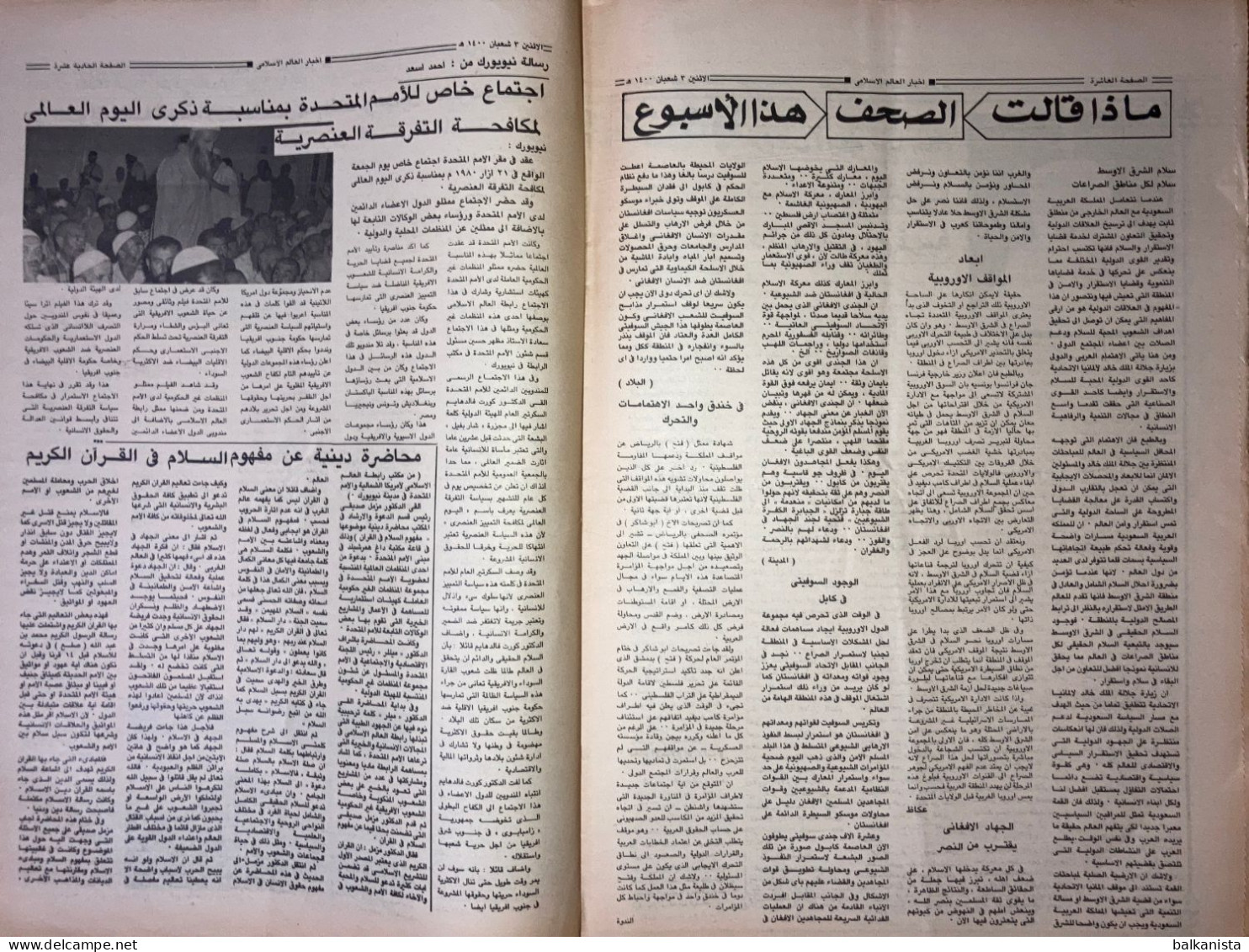 Saudi Arabia Akhbar al-Alam al-Islami Newspaper 16 July 1980