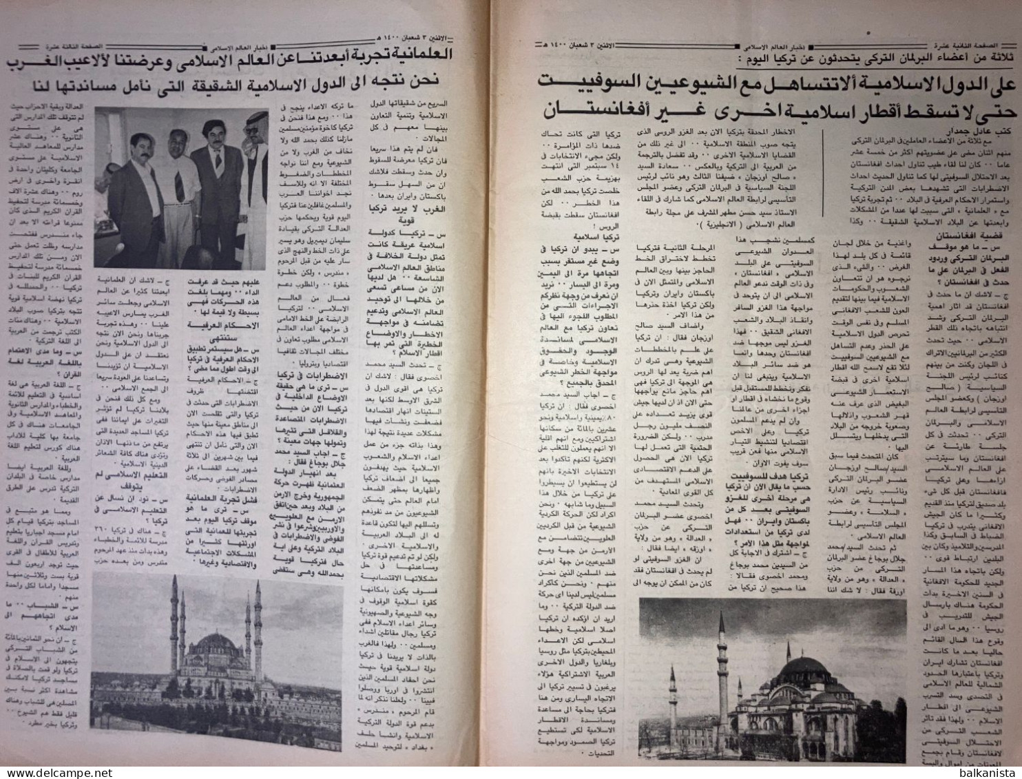 Saudi Arabia Akhbar al-Alam al-Islami Newspaper 16 July 1980