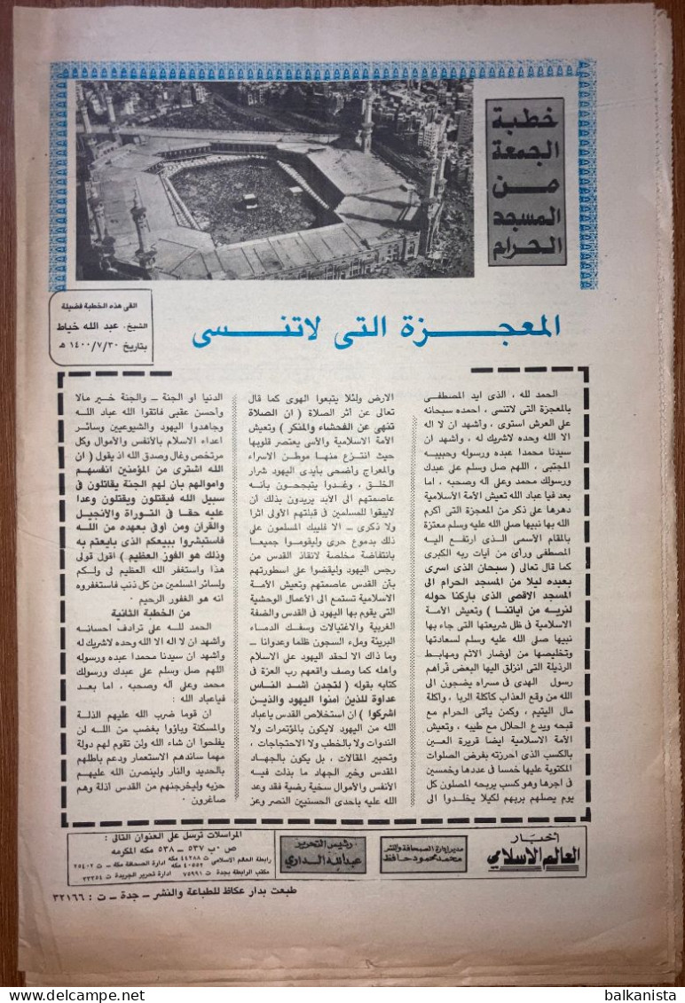 Saudi Arabia Akhbar al-Alam al-Islami Newspaper 16 July 1980