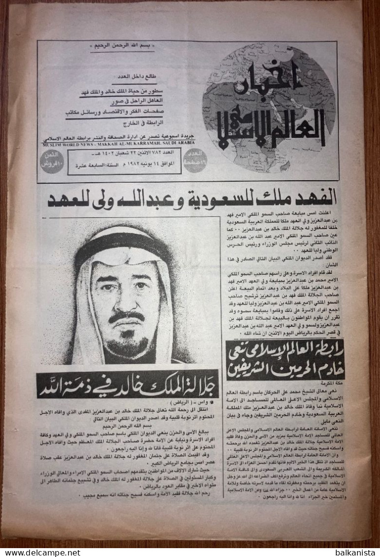 Saudi Arabia Akhbar Al-Alam Al-Islami Newspaper 14 June 1982 - - Other & Unclassified