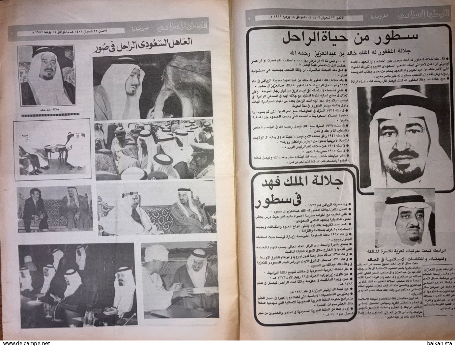 Saudi Arabia Akhbar Al-Alam Al-Islami Newspaper 14 June 1982 - - Altri & Non Classificati