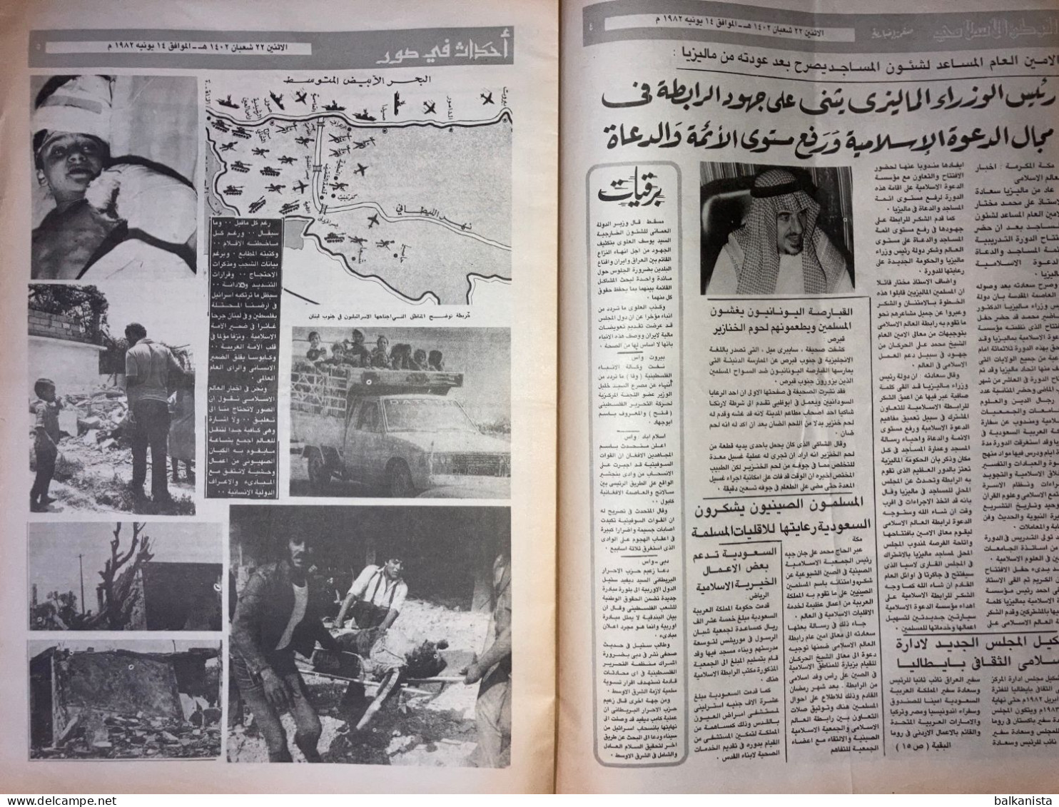 Saudi Arabia Akhbar Al-Alam Al-Islami Newspaper 14 June 1982 - - Autres & Non Classés