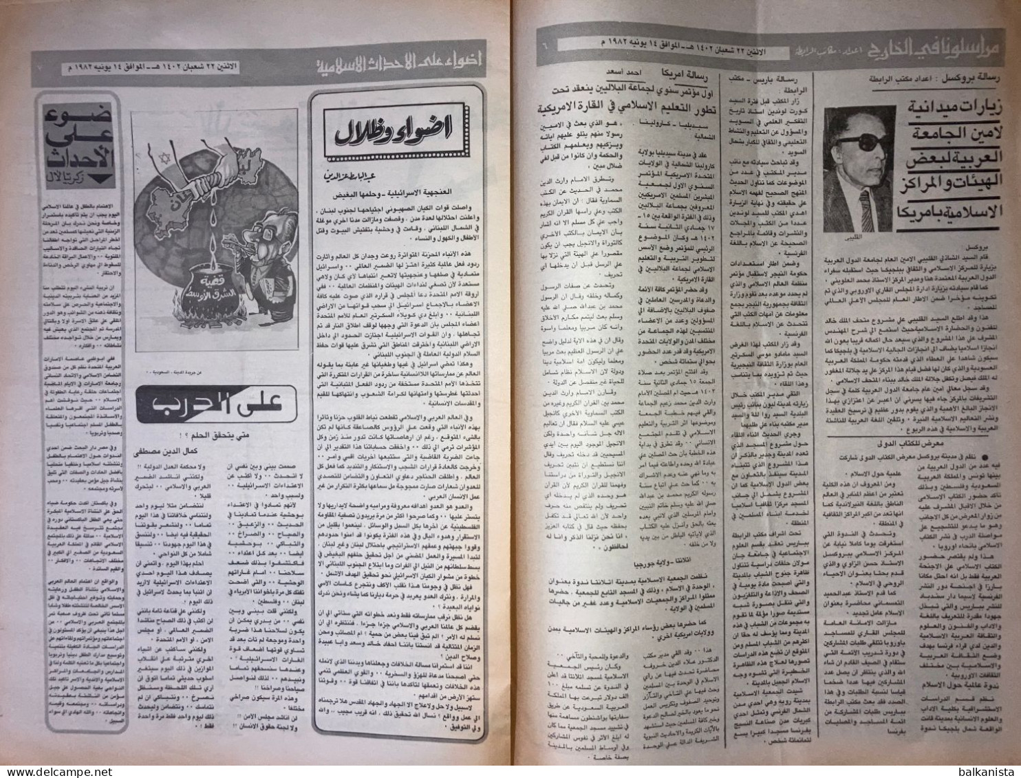 Saudi Arabia Akhbar Al-Alam Al-Islami Newspaper 14 June 1982 - - Sonstige & Ohne Zuordnung