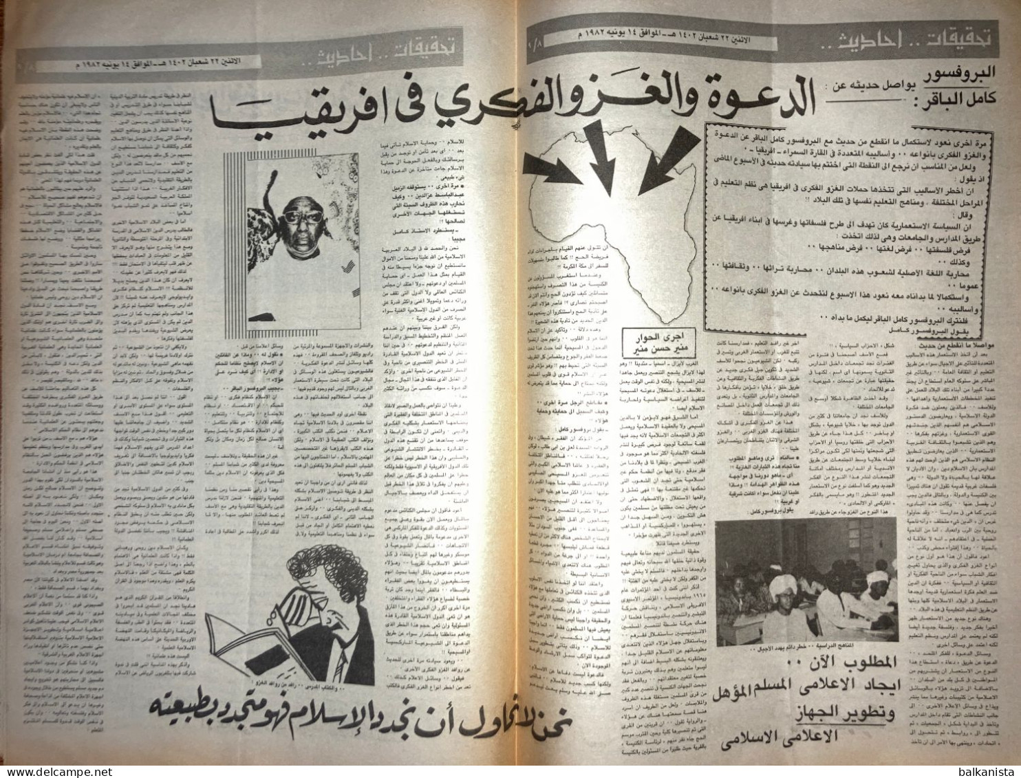 Saudi Arabia Akhbar Al-Alam Al-Islami Newspaper 14 June 1982 - - Autres & Non Classés