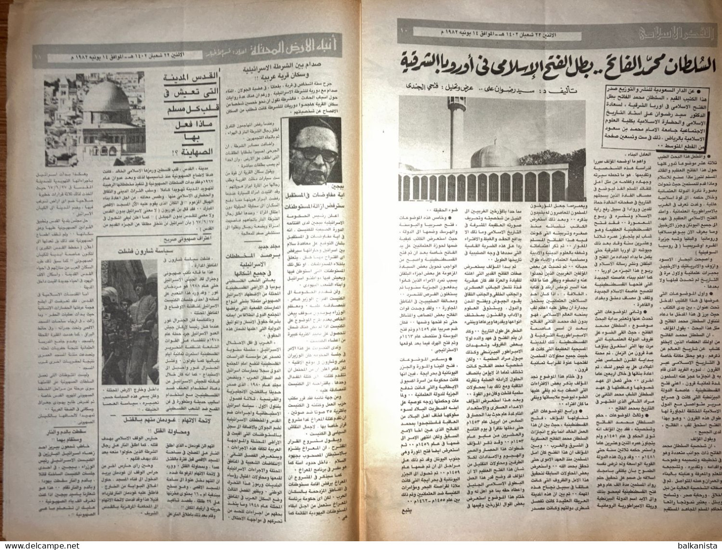 Saudi Arabia Akhbar al-Alam al-Islami Newspaper 14 June 1982 -