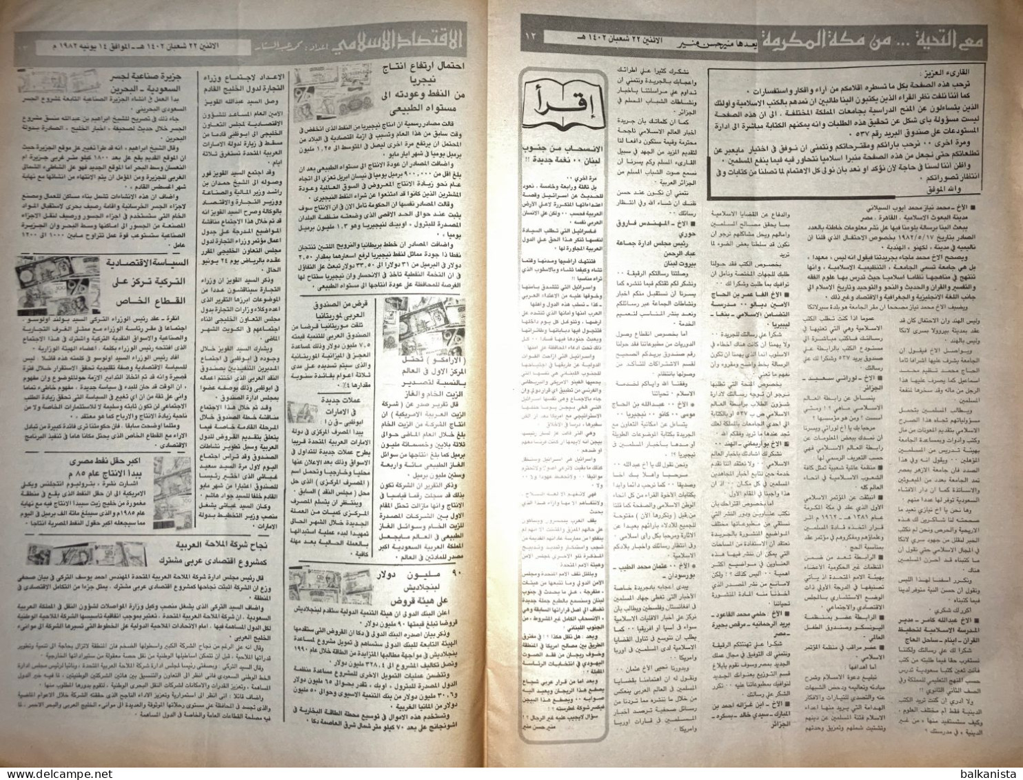 Saudi Arabia Akhbar al-Alam al-Islami Newspaper 14 June 1982 -