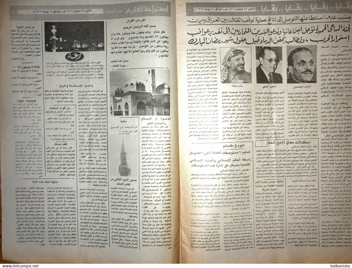 Saudi Arabia Akhbar al-Alam al-Islami Newspaper 14 June 1982 -