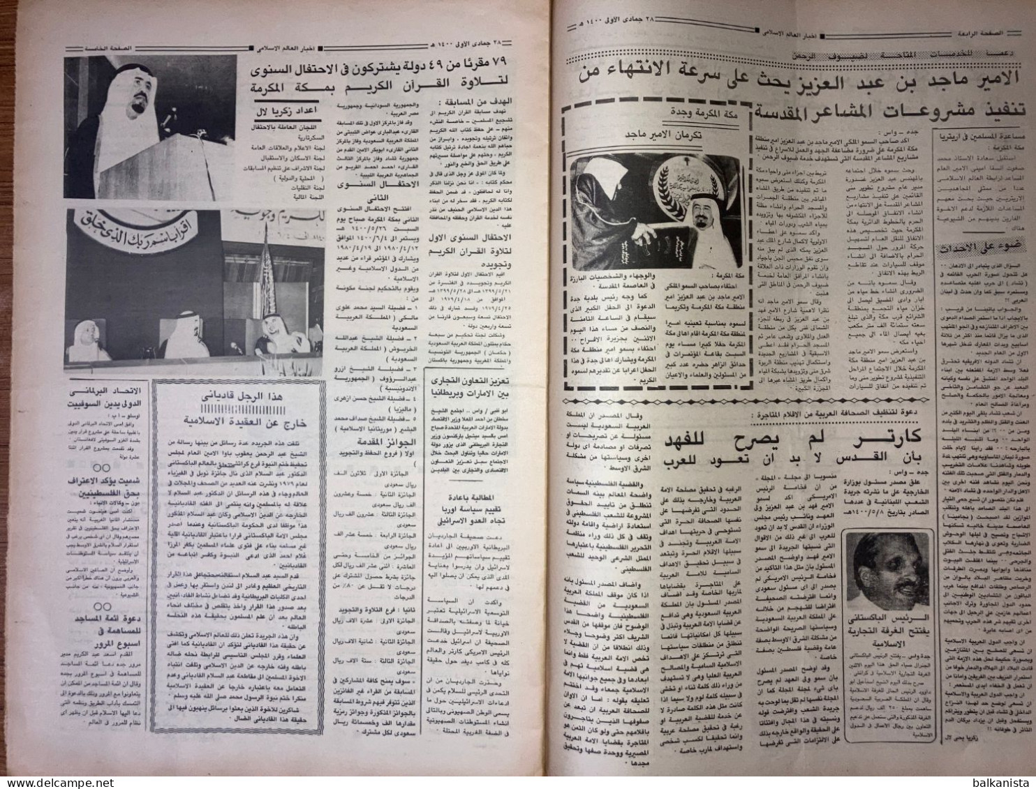 Saudi Arabia Akhbar Al-Alam Al-Islami Newspaper 14 April 1980 - Autres & Non Classés