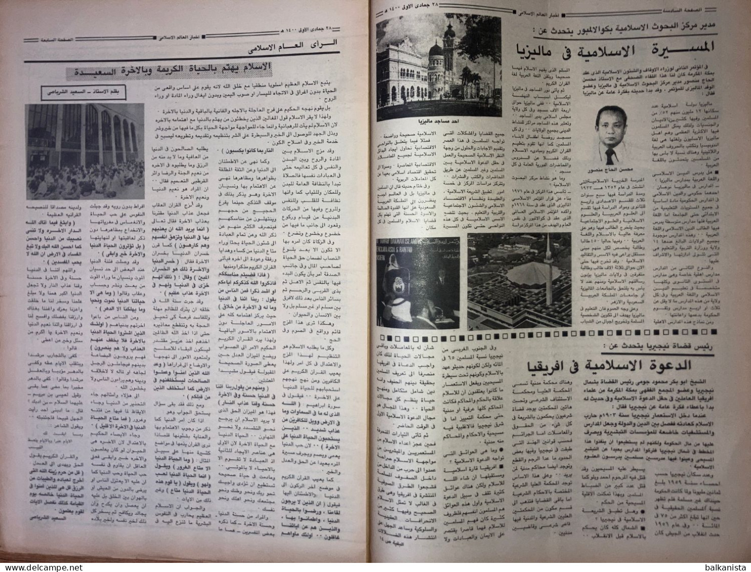 Saudi Arabia Akhbar Al-Alam Al-Islami Newspaper 14 April 1980 - Altri & Non Classificati