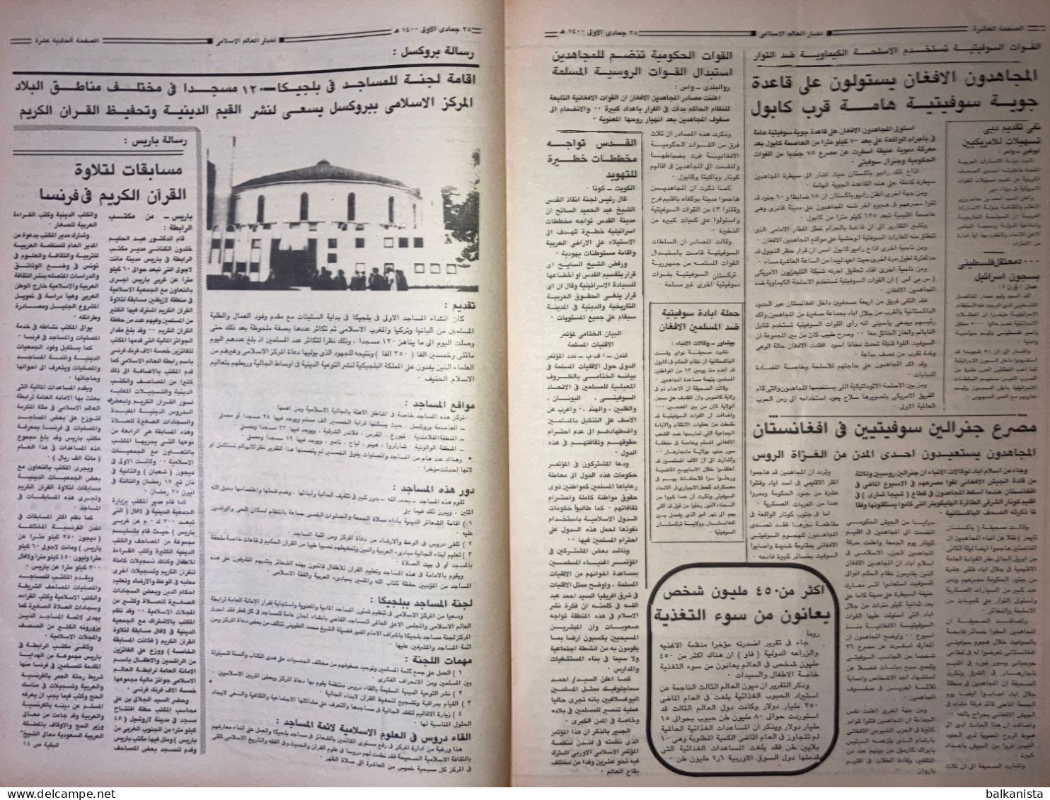 Saudi Arabia Akhbar al-Alam al-Islami Newspaper 14 April 1980