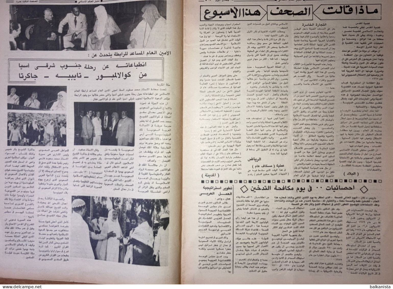 Saudi Arabia Akhbar al-Alam al-Islami Newspaper 14 April 1980