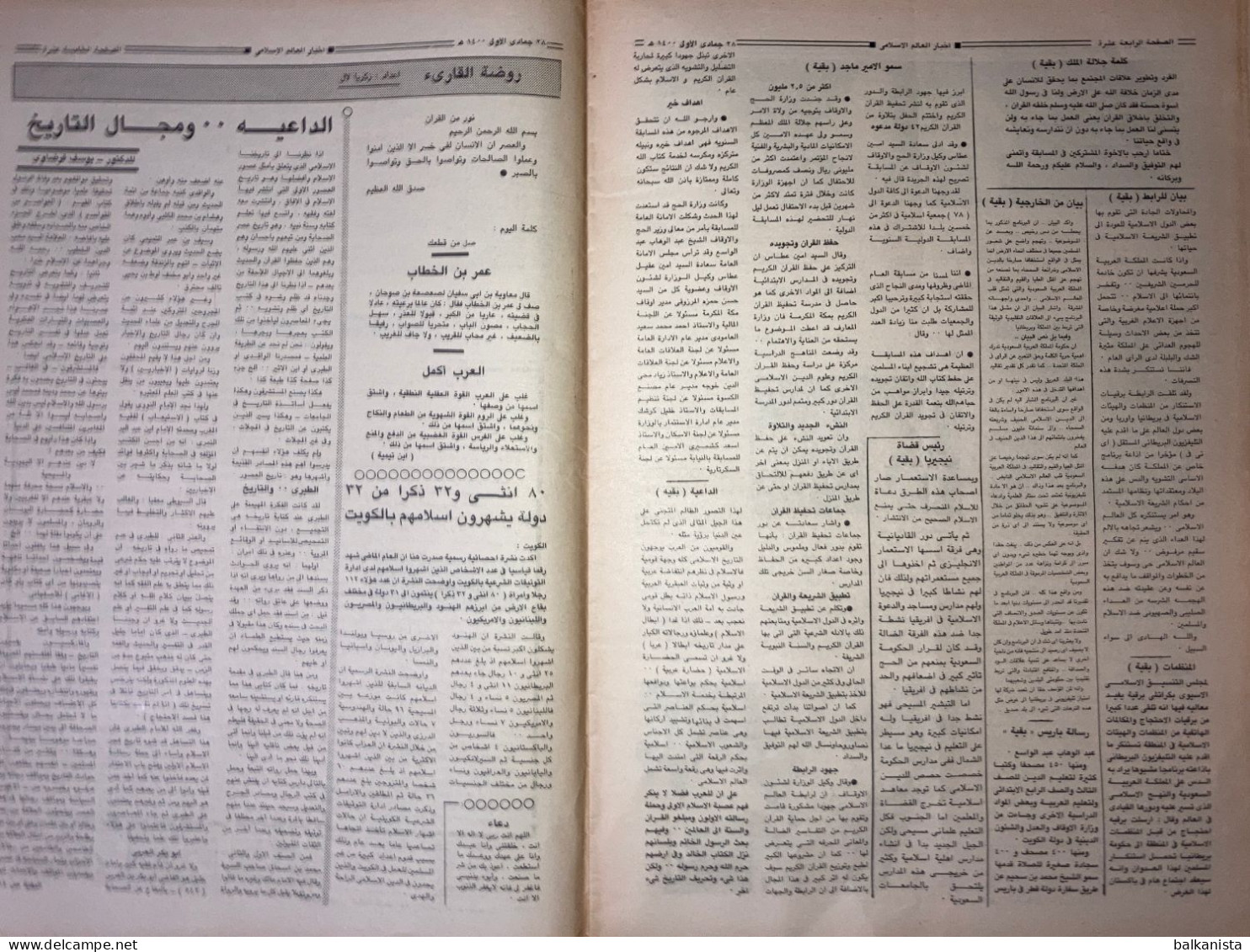 Saudi Arabia Akhbar al-Alam al-Islami Newspaper 14 April 1980