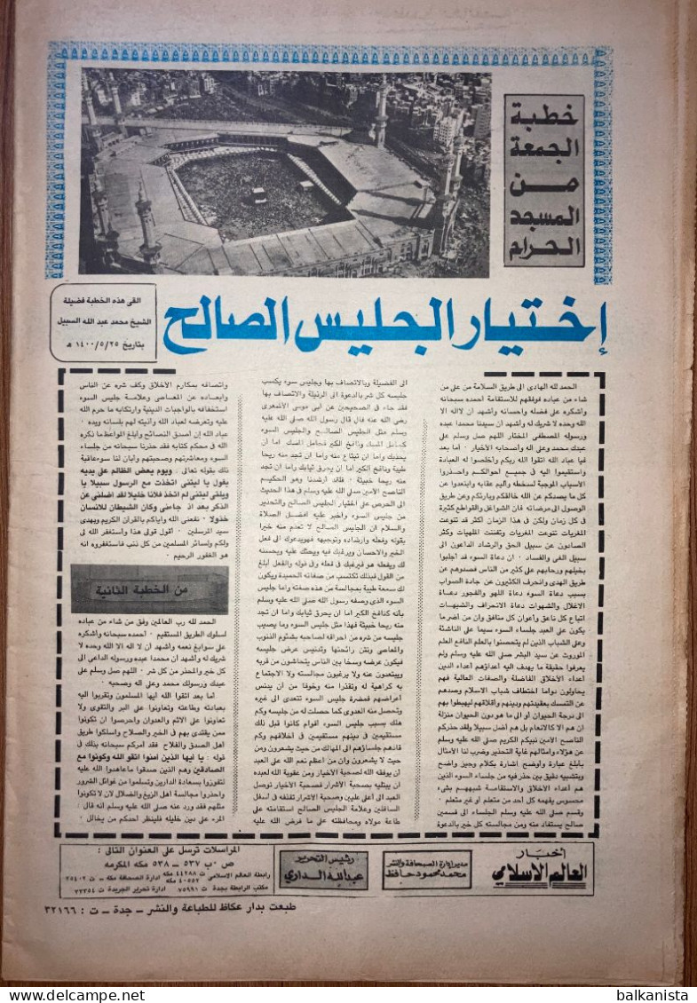 Saudi Arabia Akhbar al-Alam al-Islami Newspaper 14 April 1980