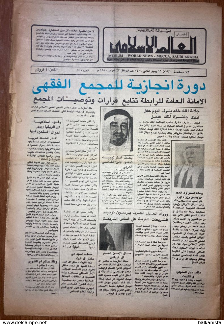 Saudi Arabia Akhbar Al-Alam Al-Islami Newspaper 23 February 1981 - Sonstige & Ohne Zuordnung