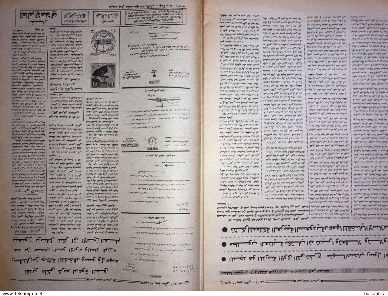 Saudi Arabia Akhbar Al-Alam Al-Islami Newspaper 23 February 1981 - Otros & Sin Clasificación