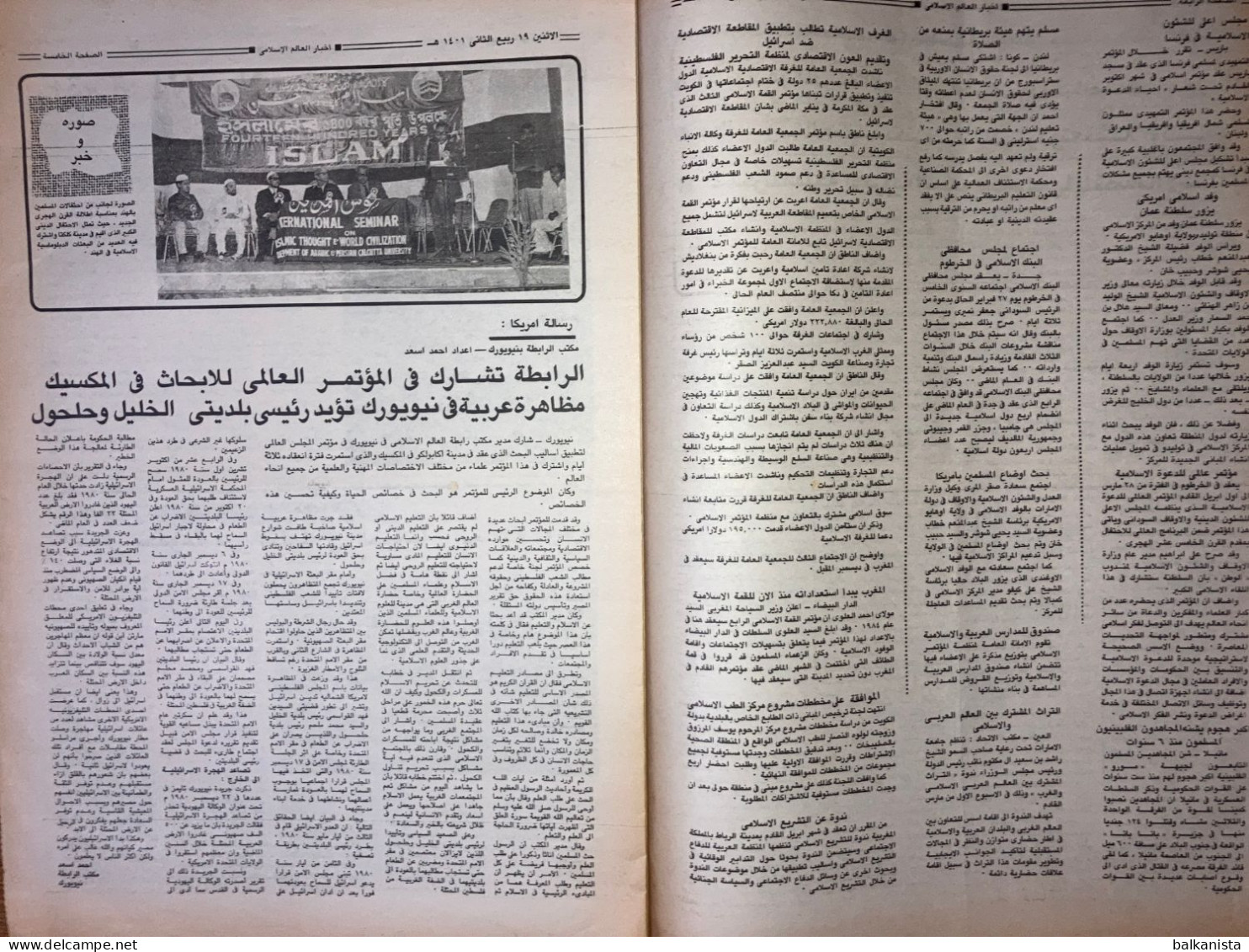 Saudi Arabia Akhbar Al-Alam Al-Islami Newspaper 23 February 1981 - Autres & Non Classés