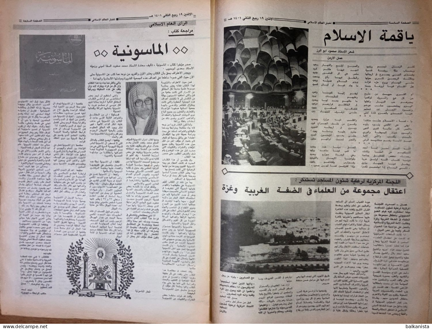 Saudi Arabia Akhbar Al-Alam Al-Islami Newspaper 23 February 1981 - Andere & Zonder Classificatie