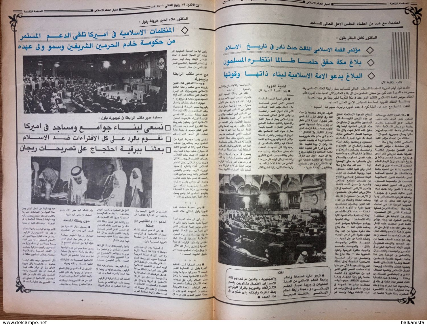 Saudi Arabia Akhbar Al-Alam Al-Islami Newspaper 23 February 1981 - Other & Unclassified