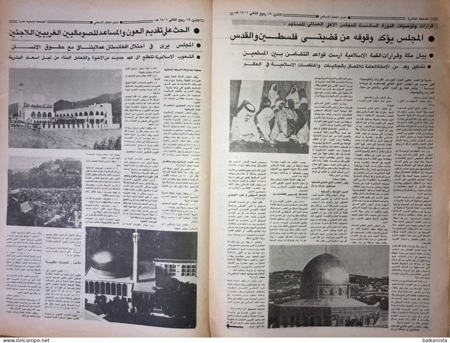 Saudi Arabia Akhbar al-Alam al-Islami Newspaper 23 February 1981