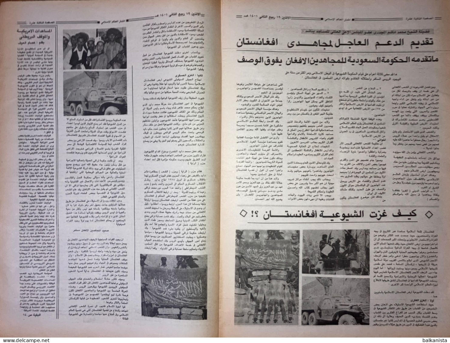 Saudi Arabia Akhbar al-Alam al-Islami Newspaper 23 February 1981